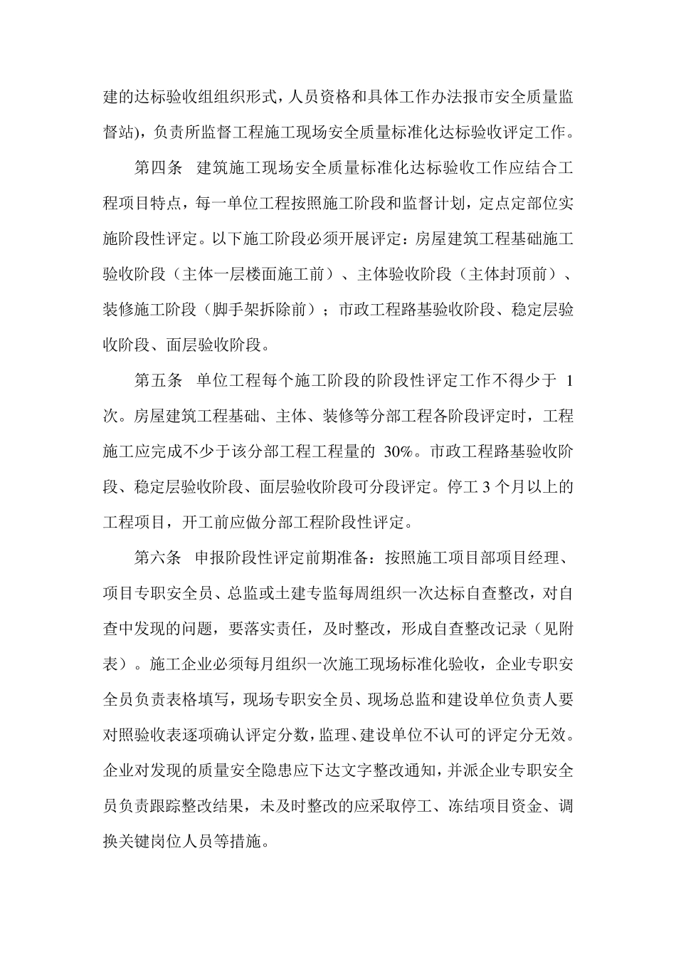 常德市建设工程施工现场安全质量标准化(附表)_第2页