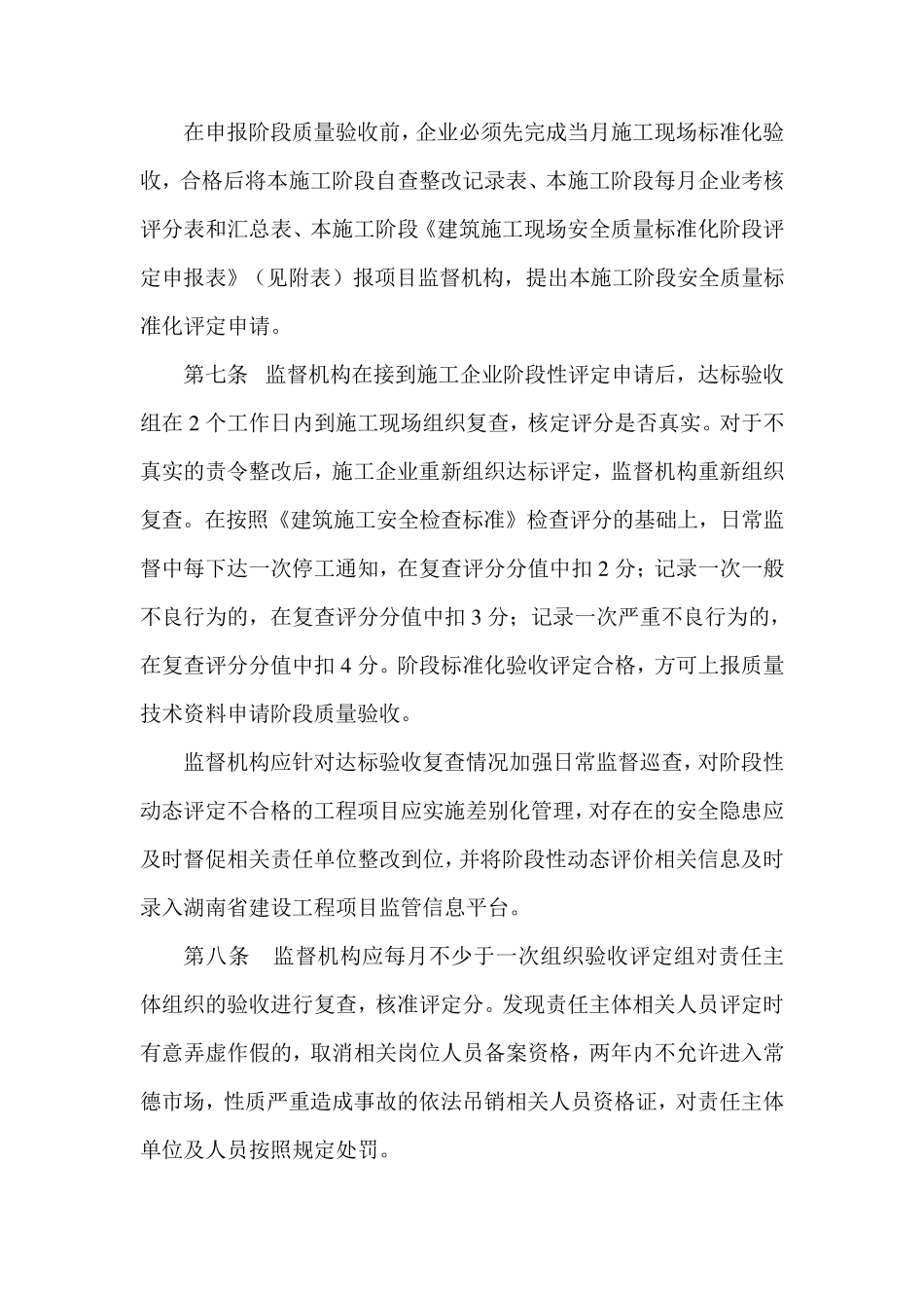 常德市建设工程施工现场安全质量标准化(附表)_第3页