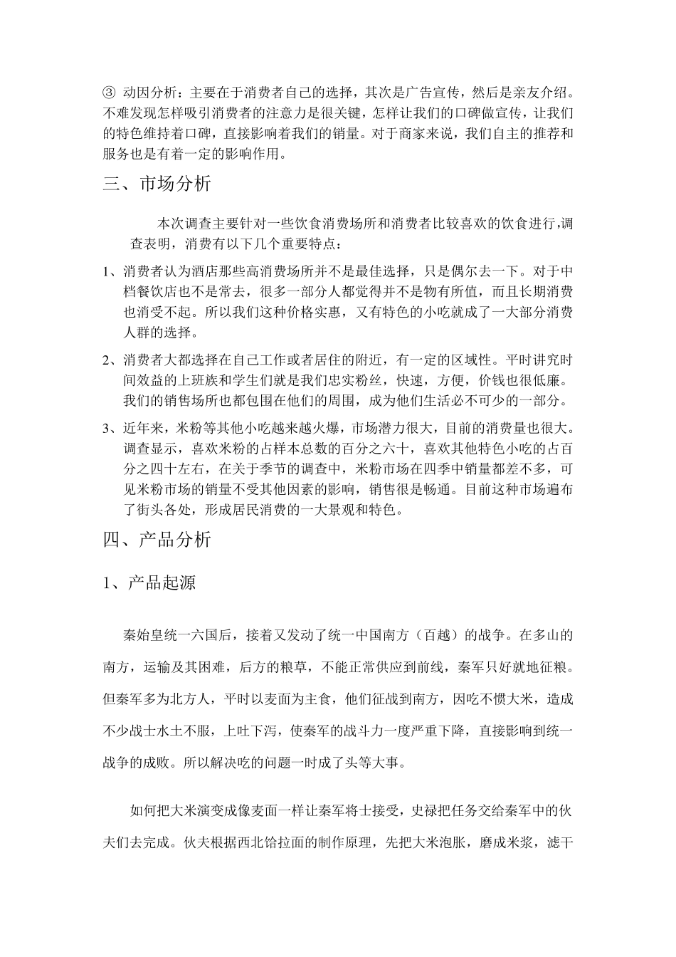 常德米粉市场调研报告_第3页