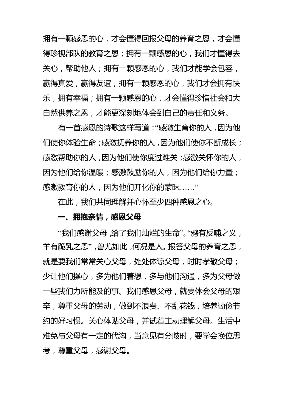 常怀感恩之心做感恩之事_第2页