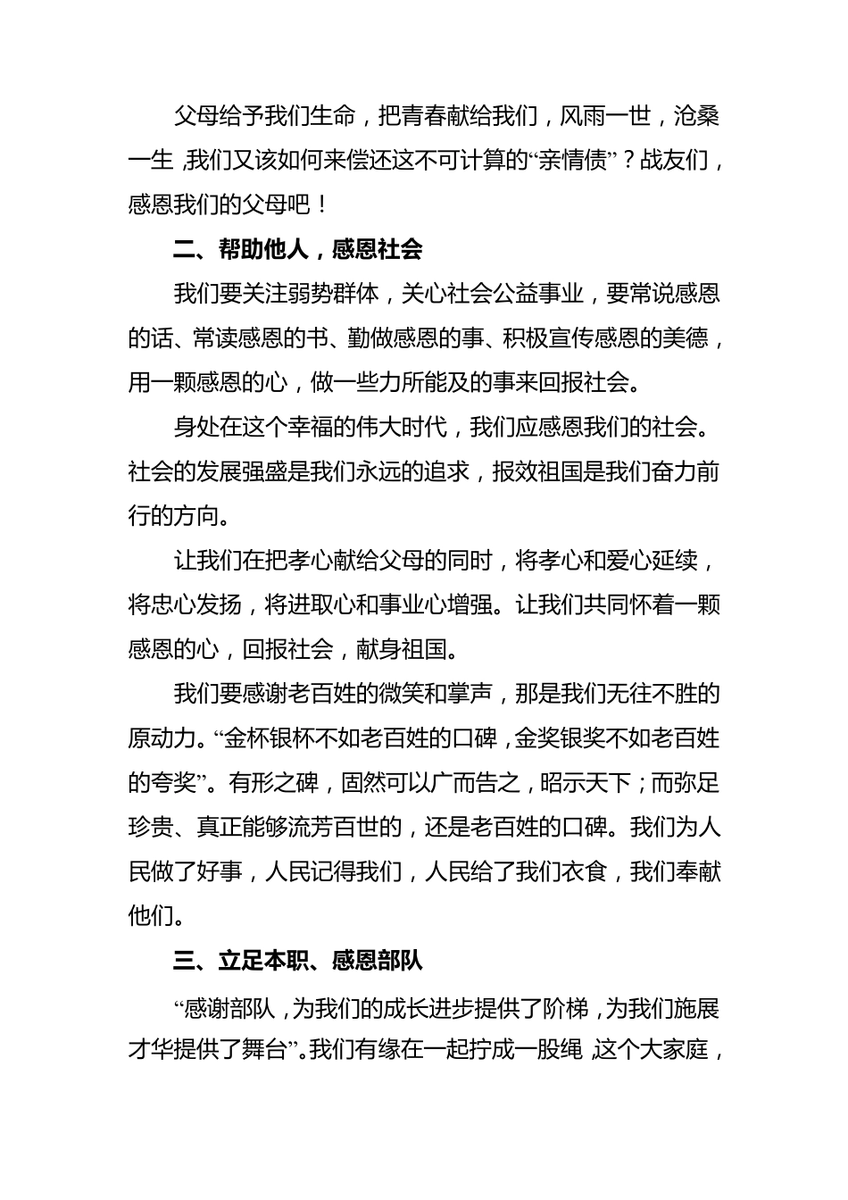 常怀感恩之心做感恩之事_第3页