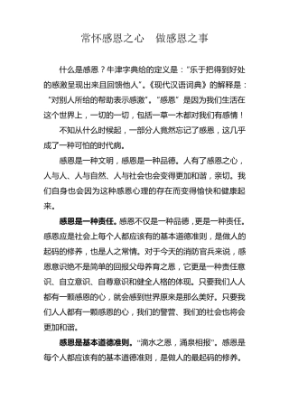 常怀感恩之心做感恩之事