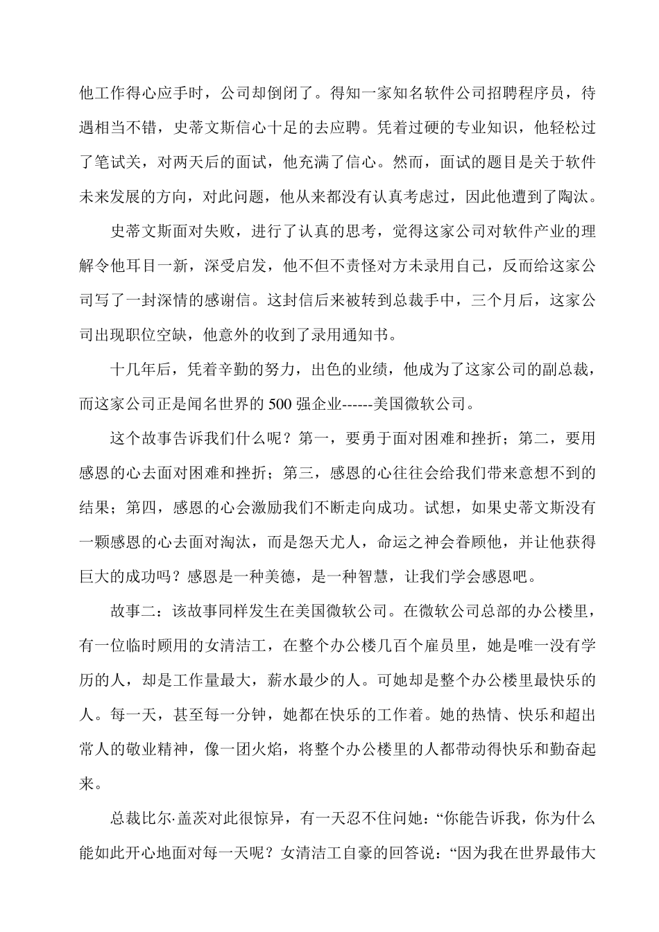 常怀感恩之心永做感恩之人_第2页