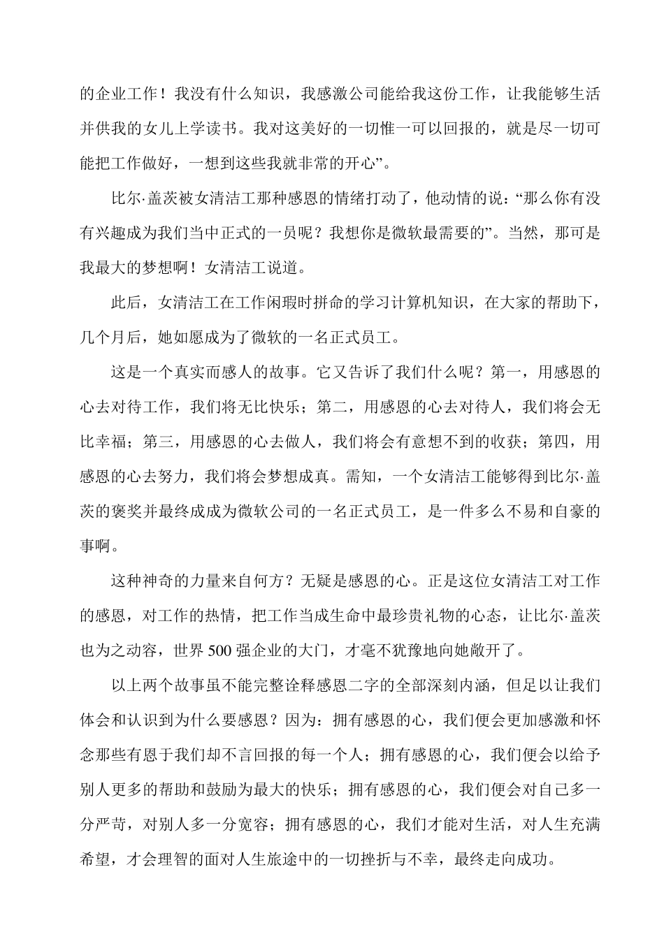 常怀感恩之心永做感恩之人_第3页