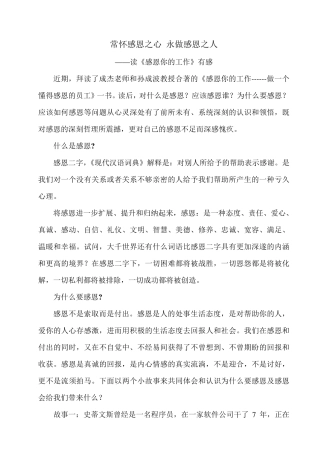 常怀感恩之心永做感恩之人