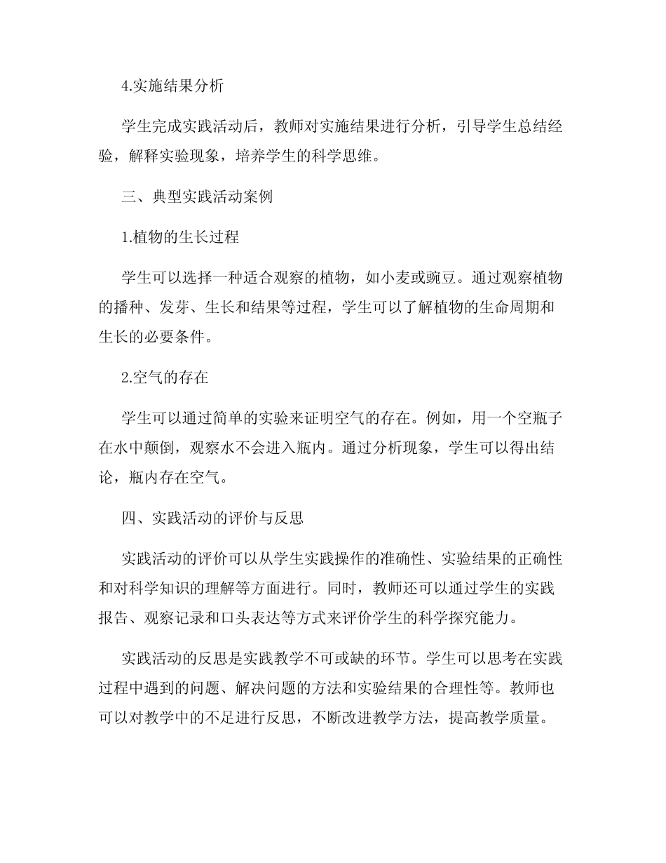 小学生科学探究实践活动_第2页