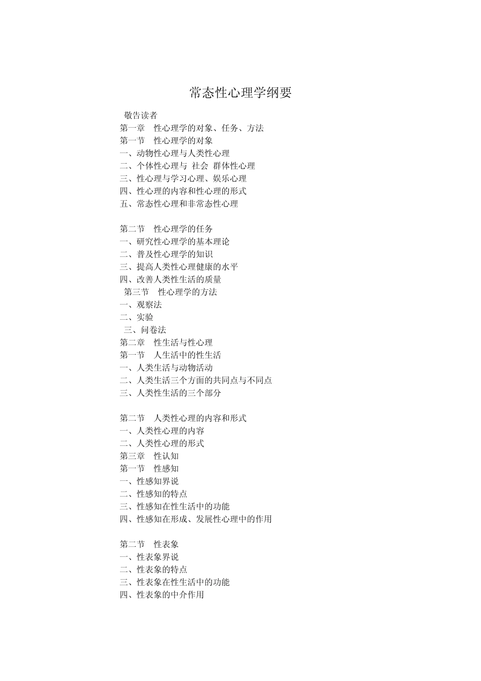 常态性心理学纲要_第2页