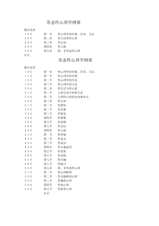常态性心理学纲要