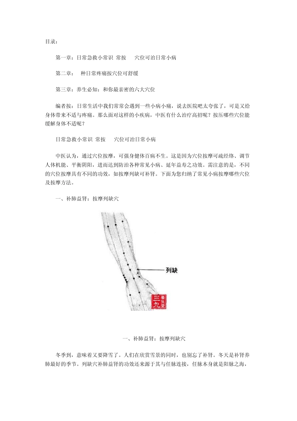 常按12穴位可治日常小病_第1页