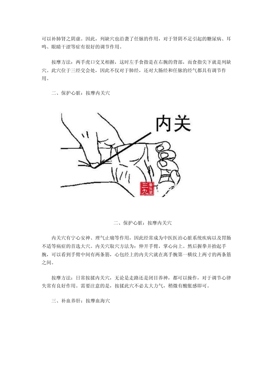 常按12穴位可治日常小病_第2页