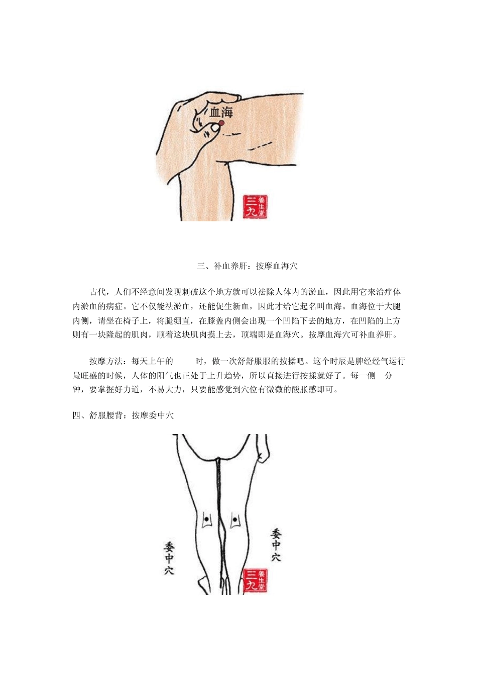 常按12穴位可治日常小病_第3页