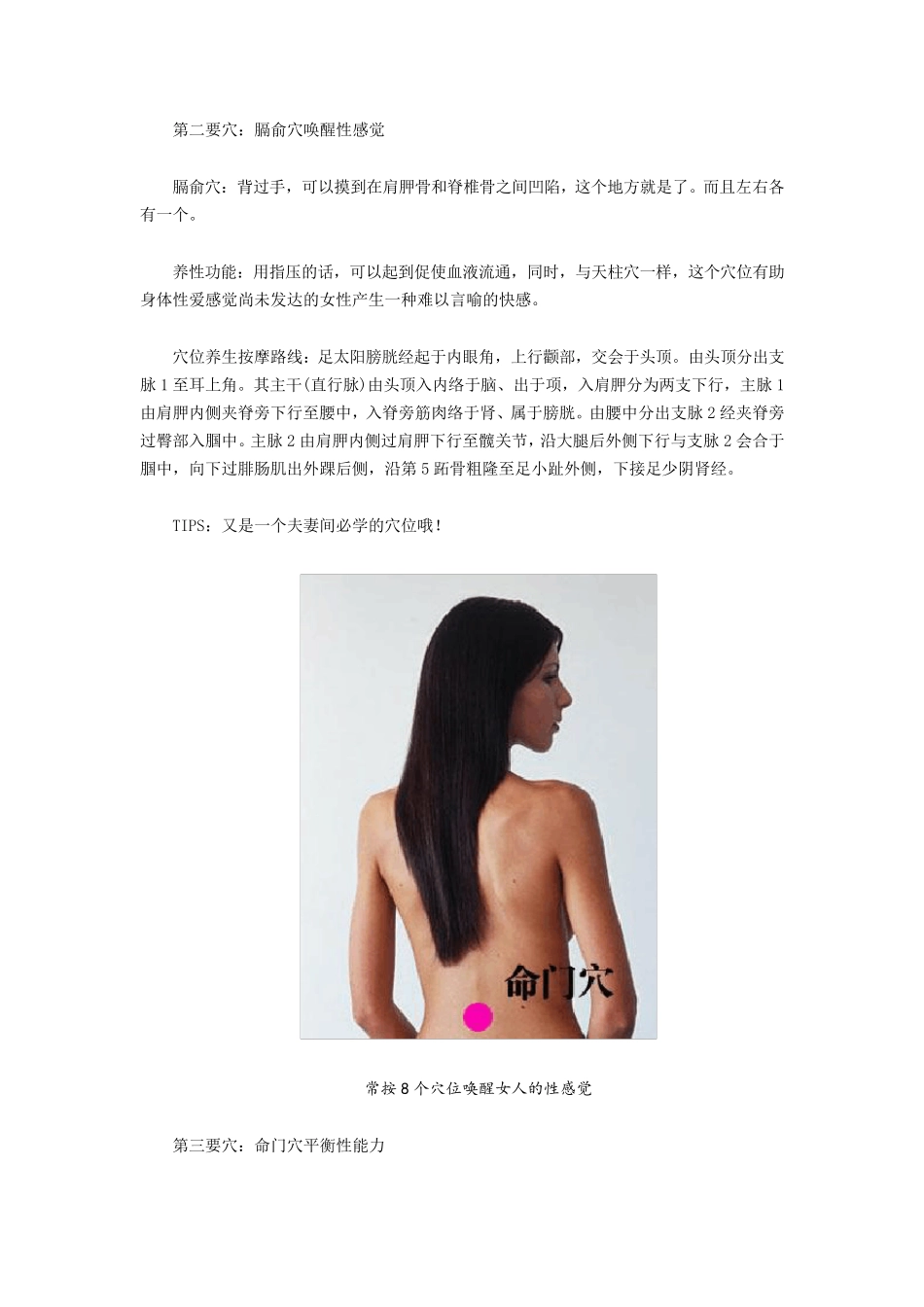 常按8个穴位唤醒女人的性感觉_第2页