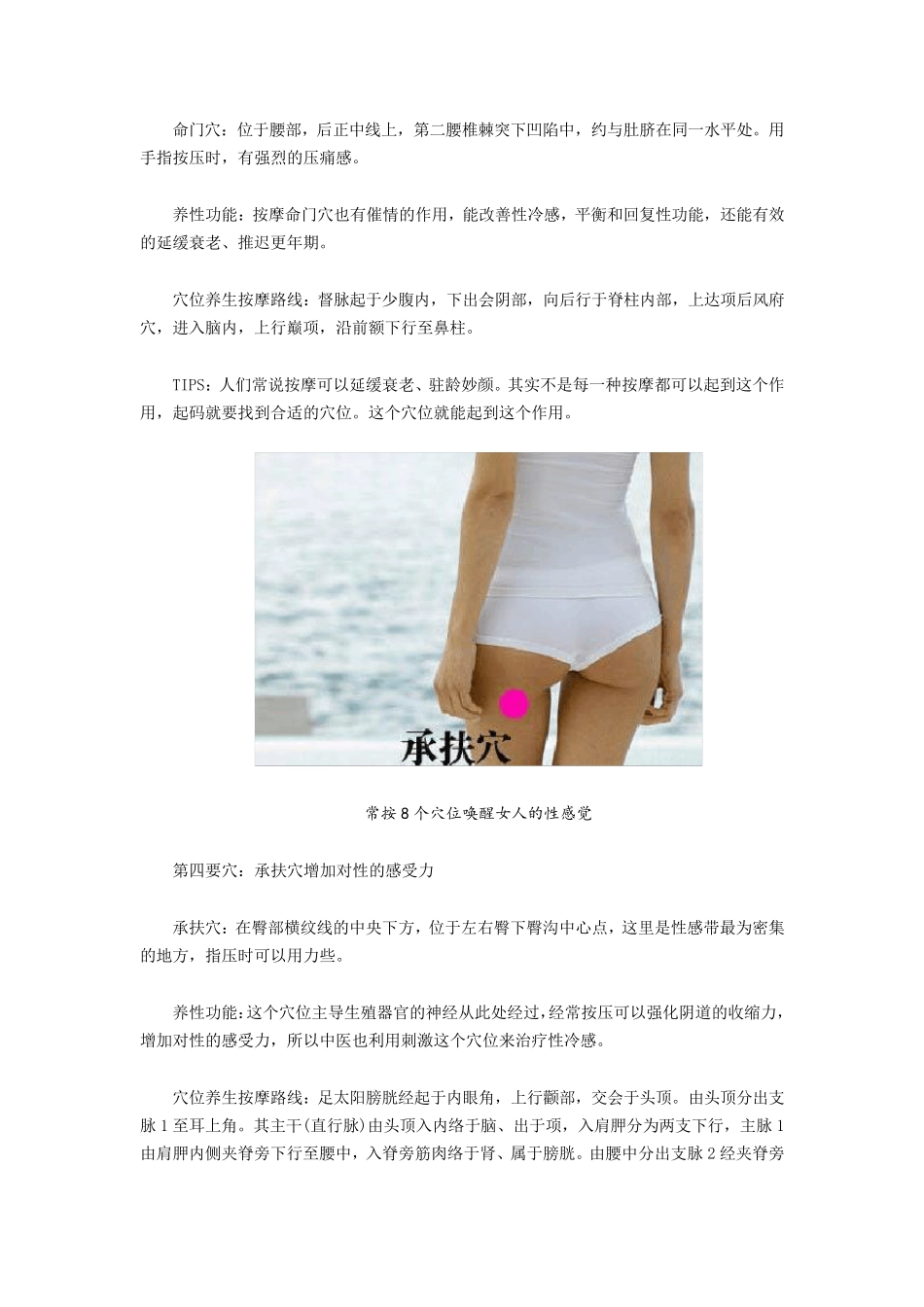 常按8个穴位唤醒女人的性感觉_第3页