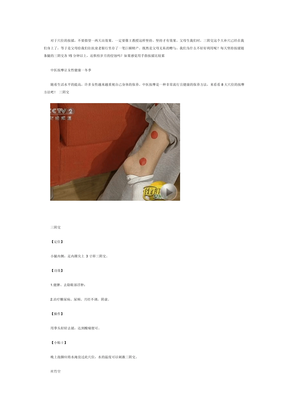 常按三阴穴的好处_第2页
