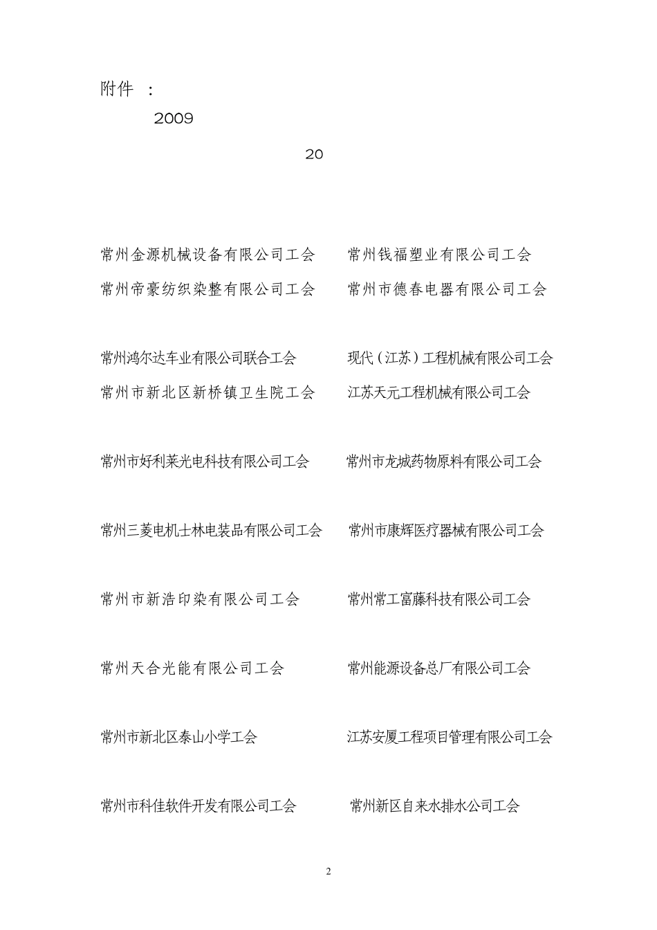 常新工〔2010〕号_第2页