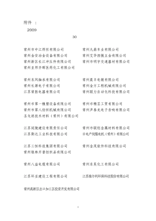 常新工〔2010〕号
