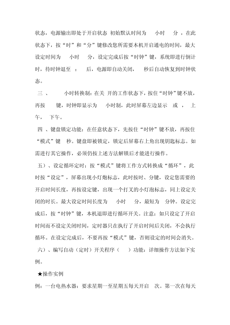 常新电子编程定时器CX_第2页