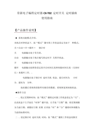 常新电子编程定时器CX