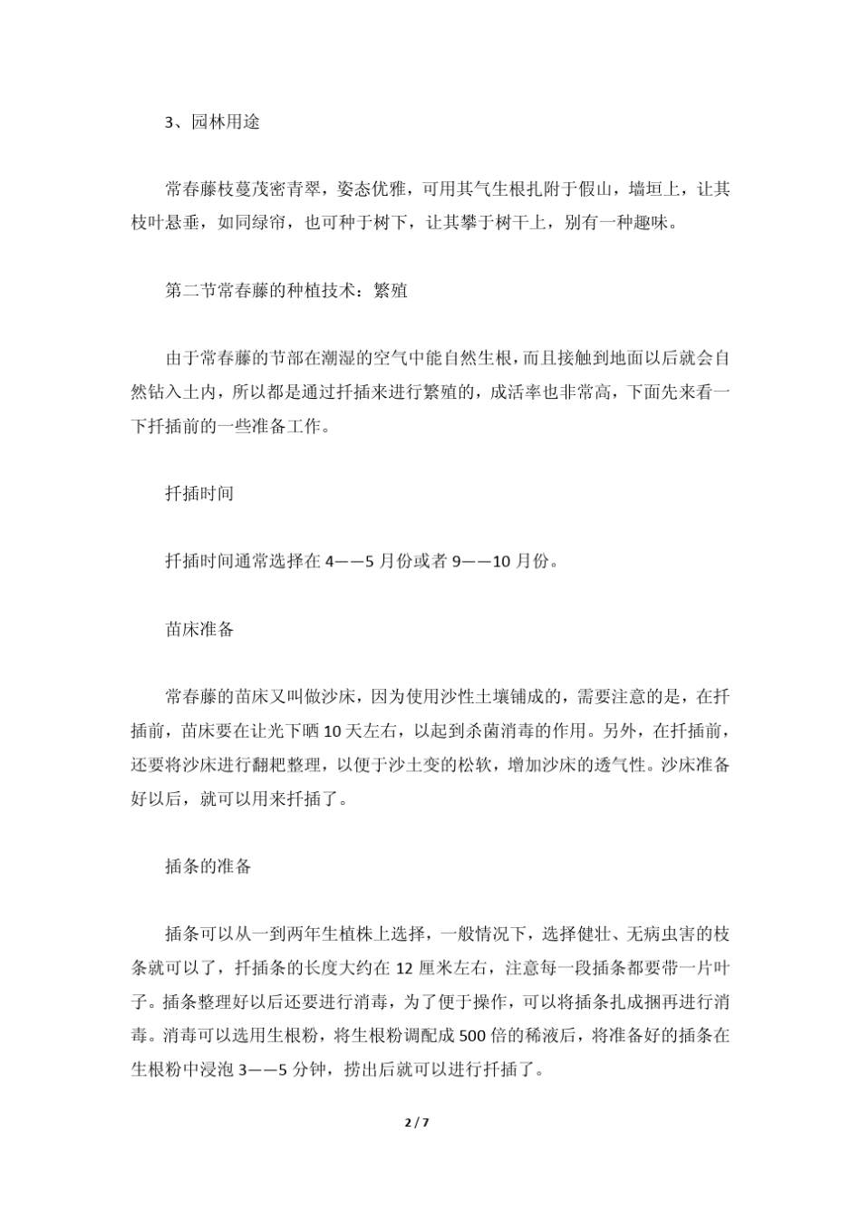 常春藤的种植和养护方法_第2页