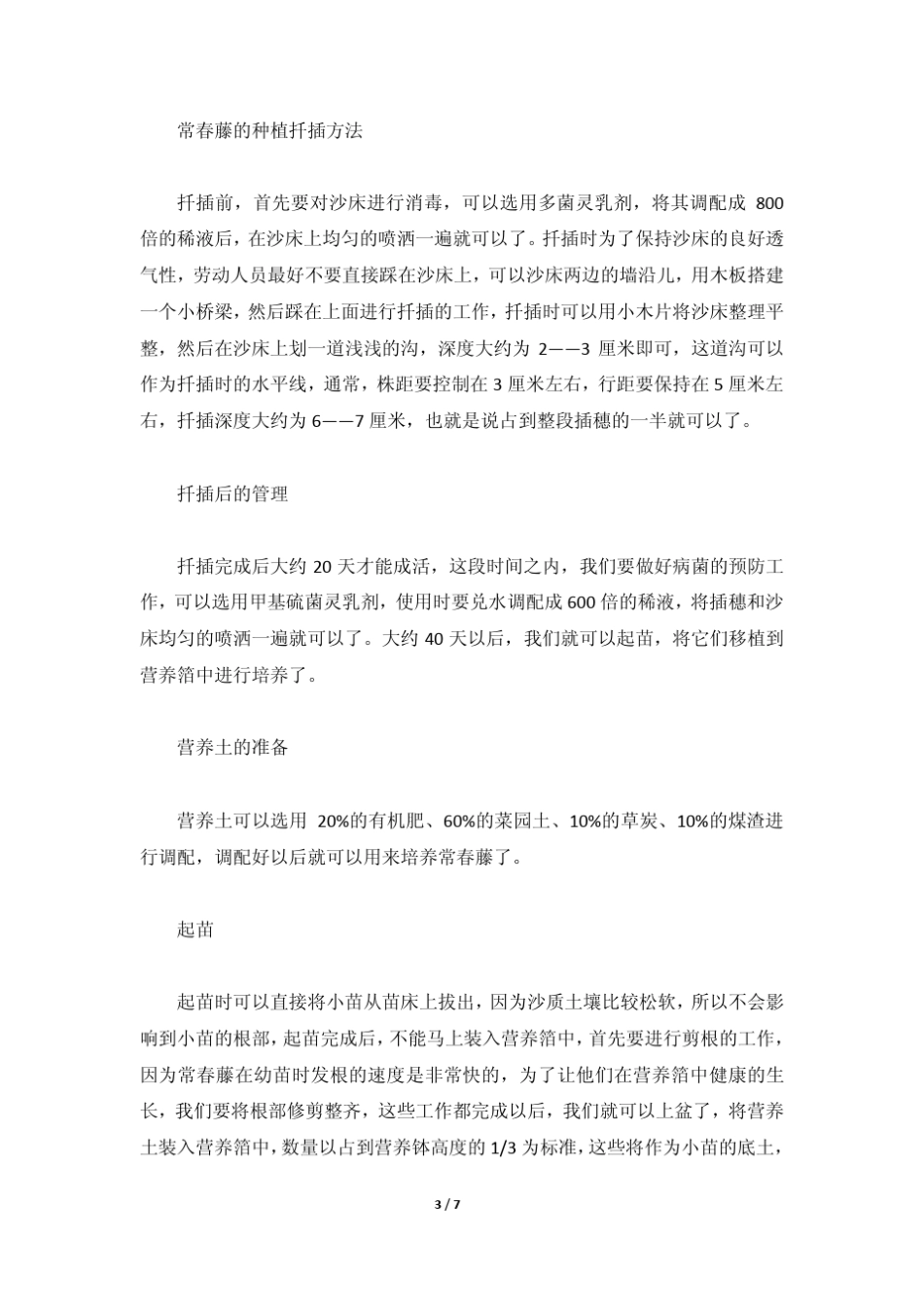 常春藤的种植和养护方法_第3页