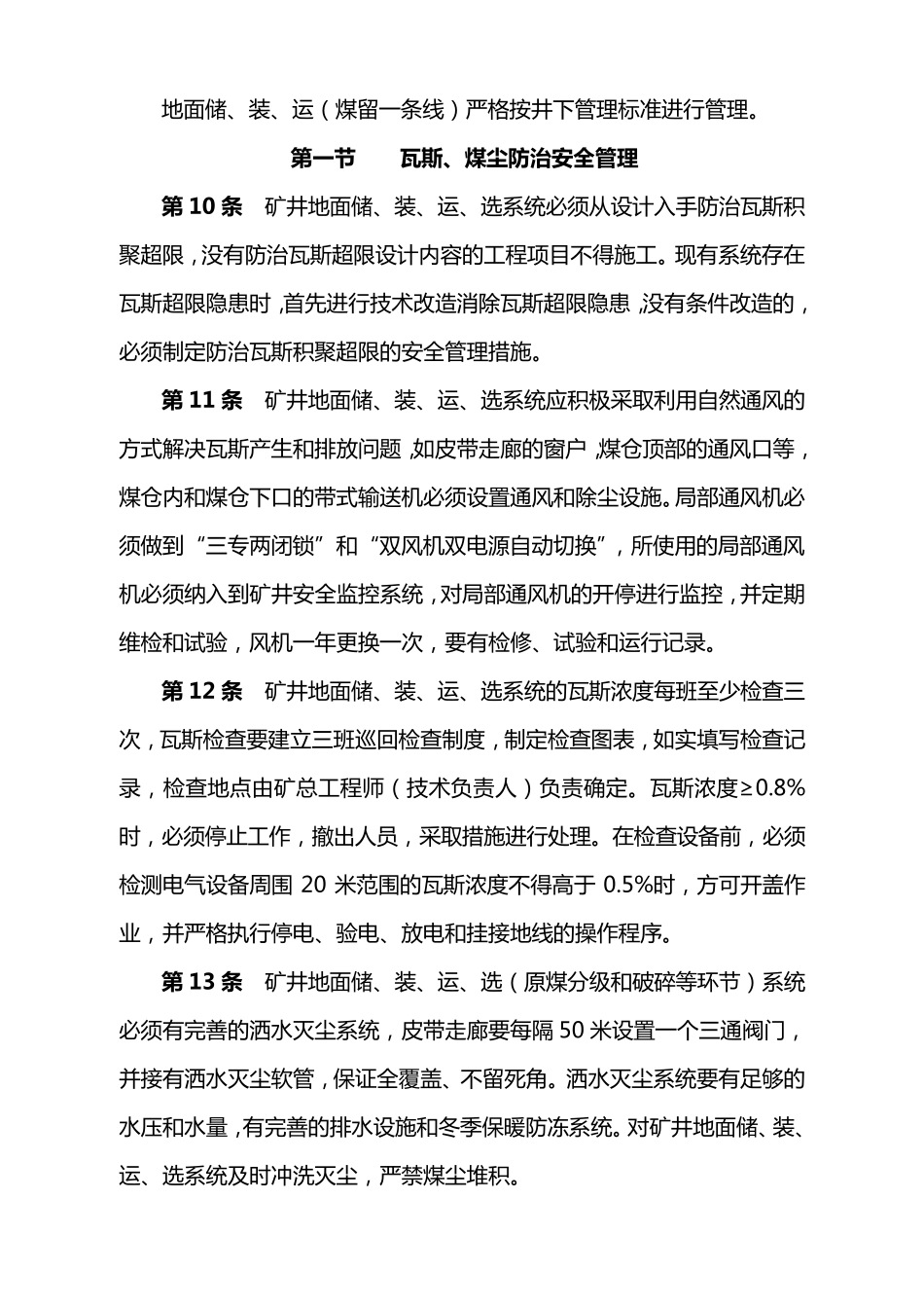 常村煤矿地面安全管理规定_第3页