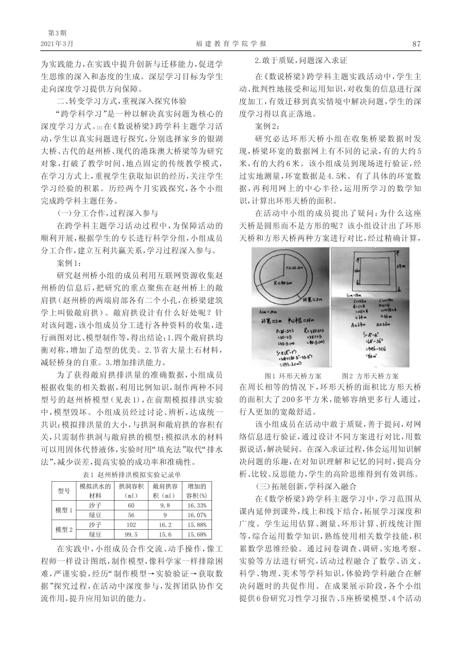 数学跨学科主题深度学习探索——以“数说桥梁”跨学科主题学习为例_第2页