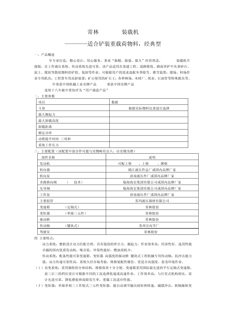 常林50装载机介绍1_第1页