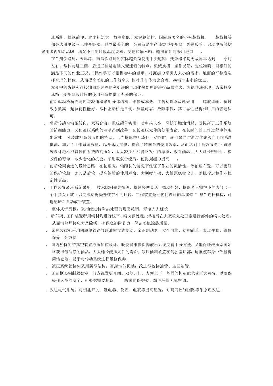 常林50装载机介绍1_第2页
