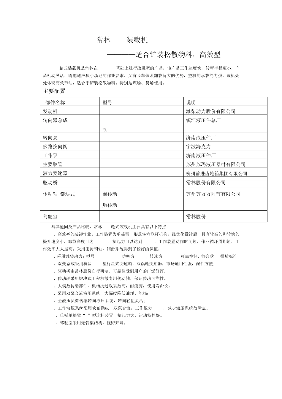 常林50装载机介绍1_第3页