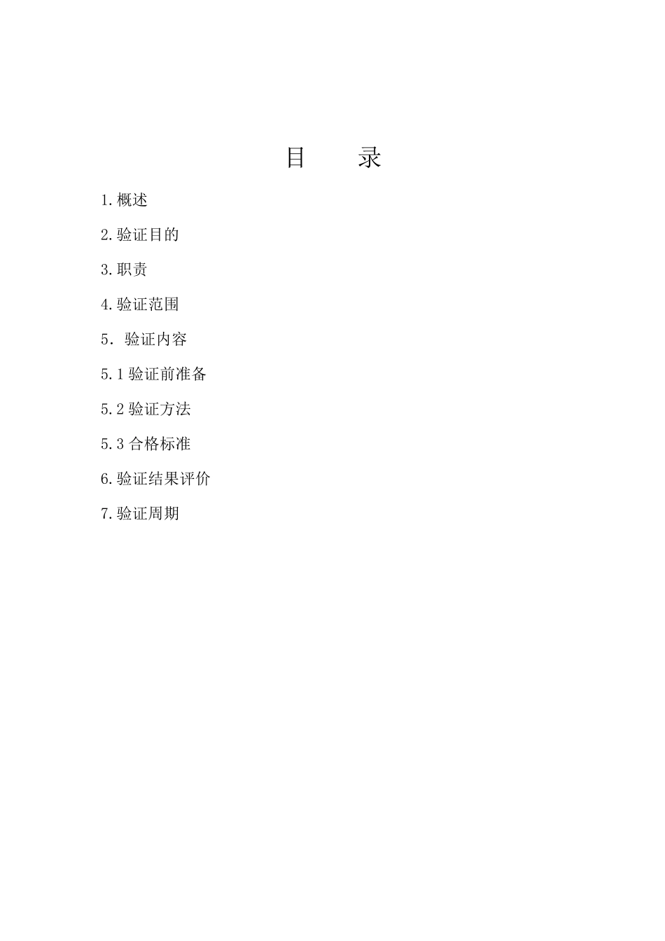 常温库温湿度验证方案_第2页