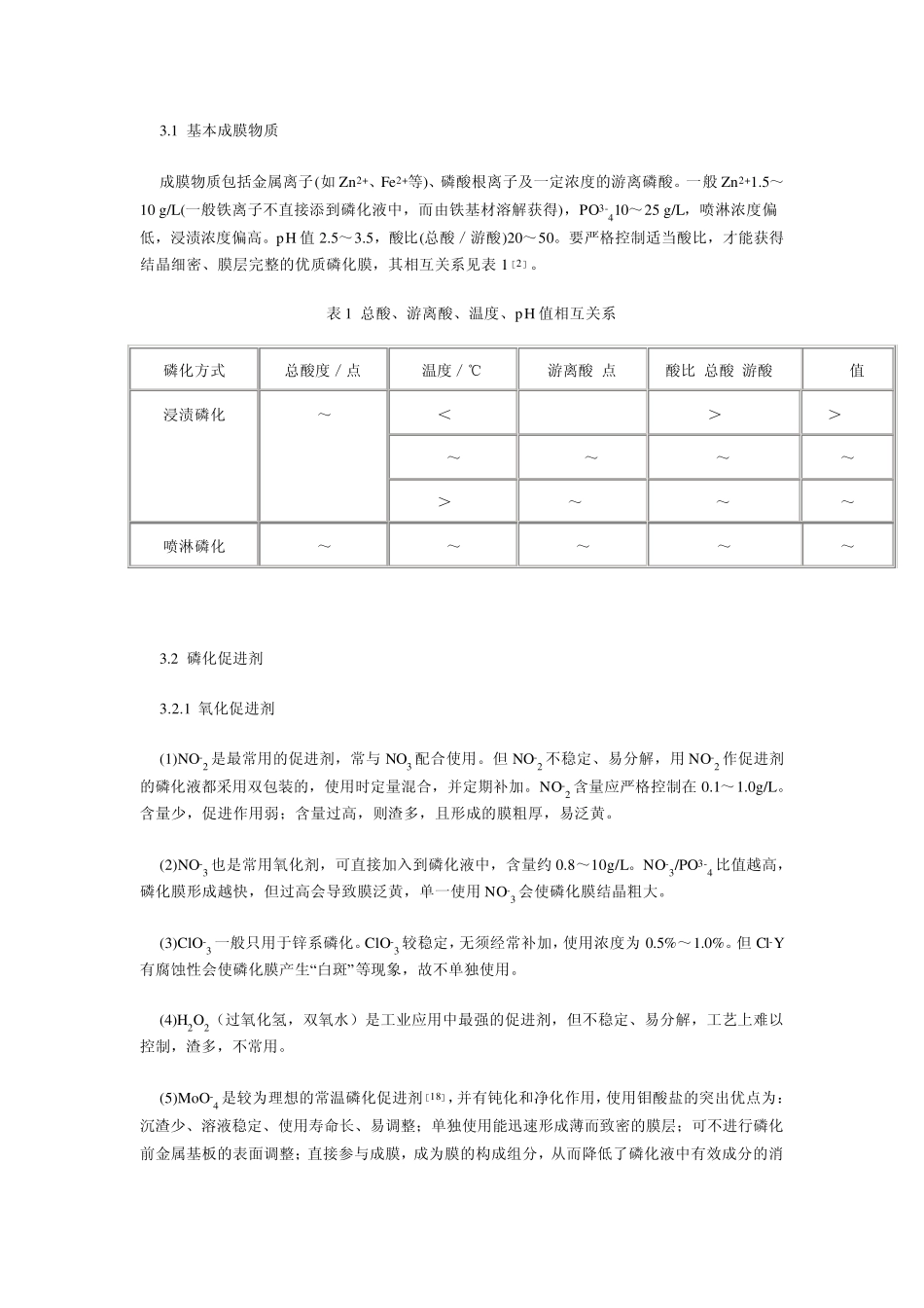 常温磷化技术_第2页