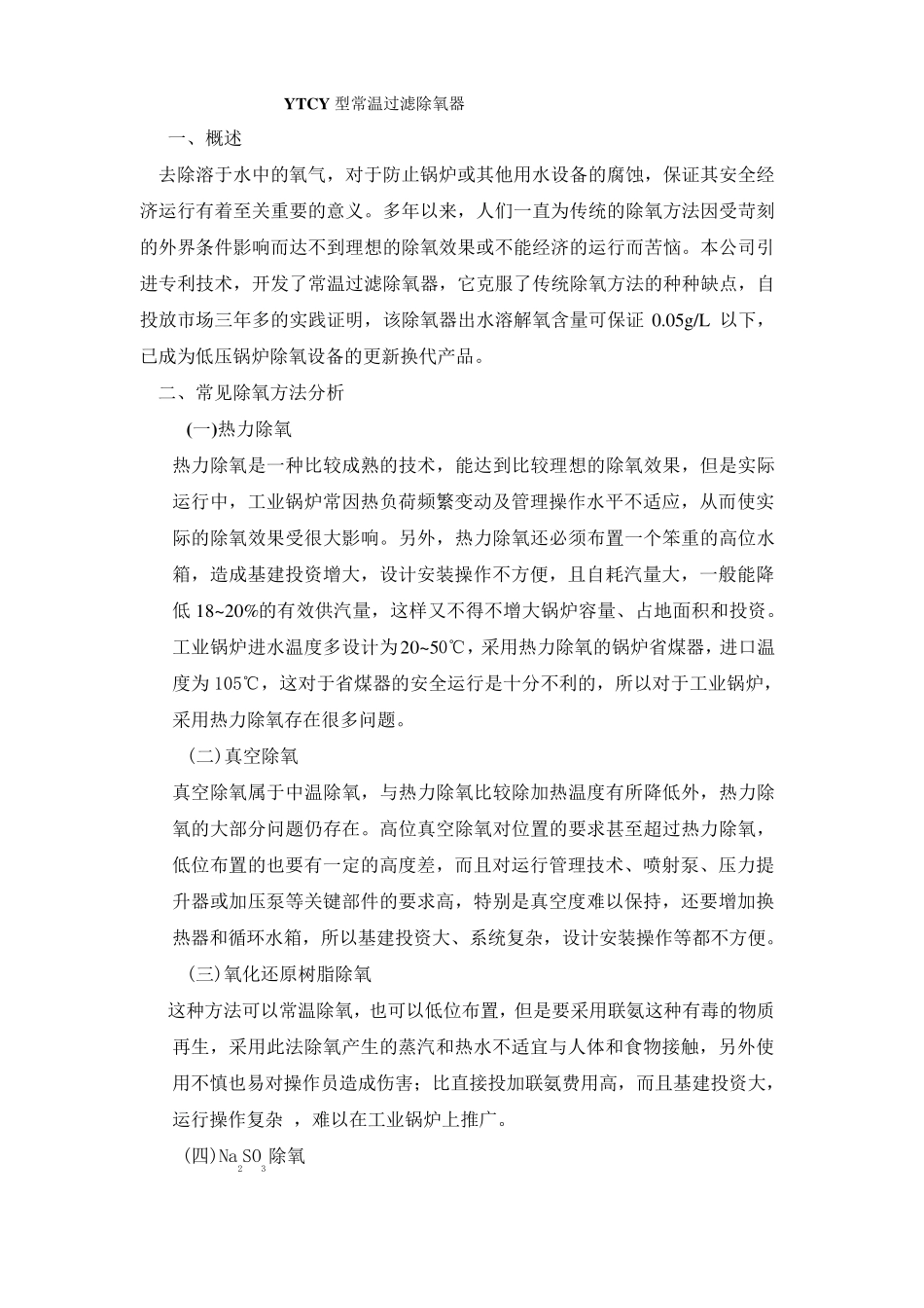 常温过滤式除氧器_第1页