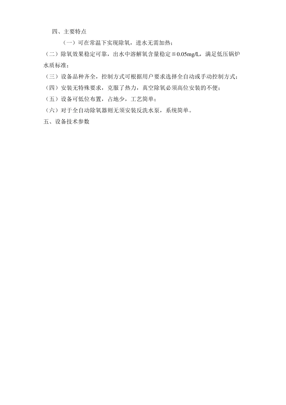 常温过滤式除氧器_第3页