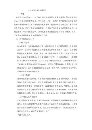 常温过滤式除氧器