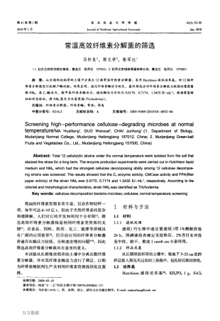 常温高效纤维素分解菌的筛选