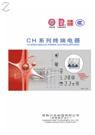 常熟ch小型断路器漏保选型手册
