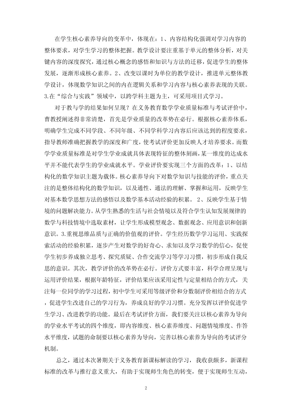 智慧中小学初中数学学科培训个人小结_第2页