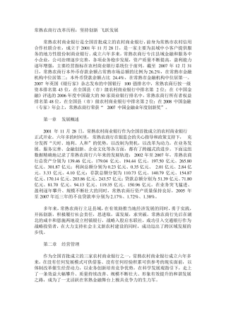 常熟农商行改革历程