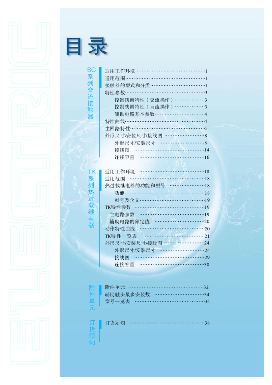 常熟SC接触器与CK3同_第3页