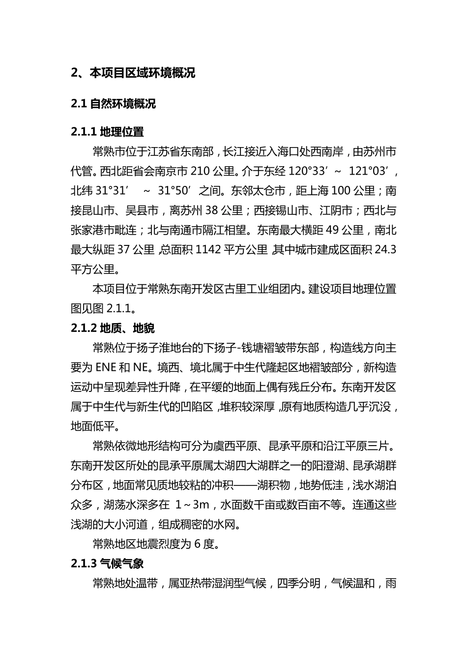 常熟区域概况_第1页