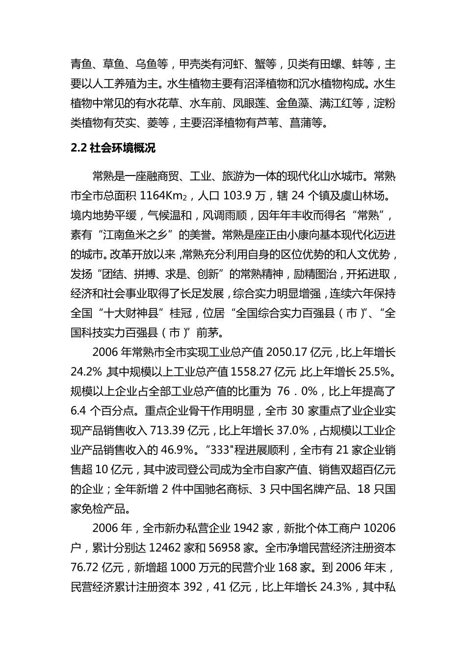 常熟区域概况_第3页