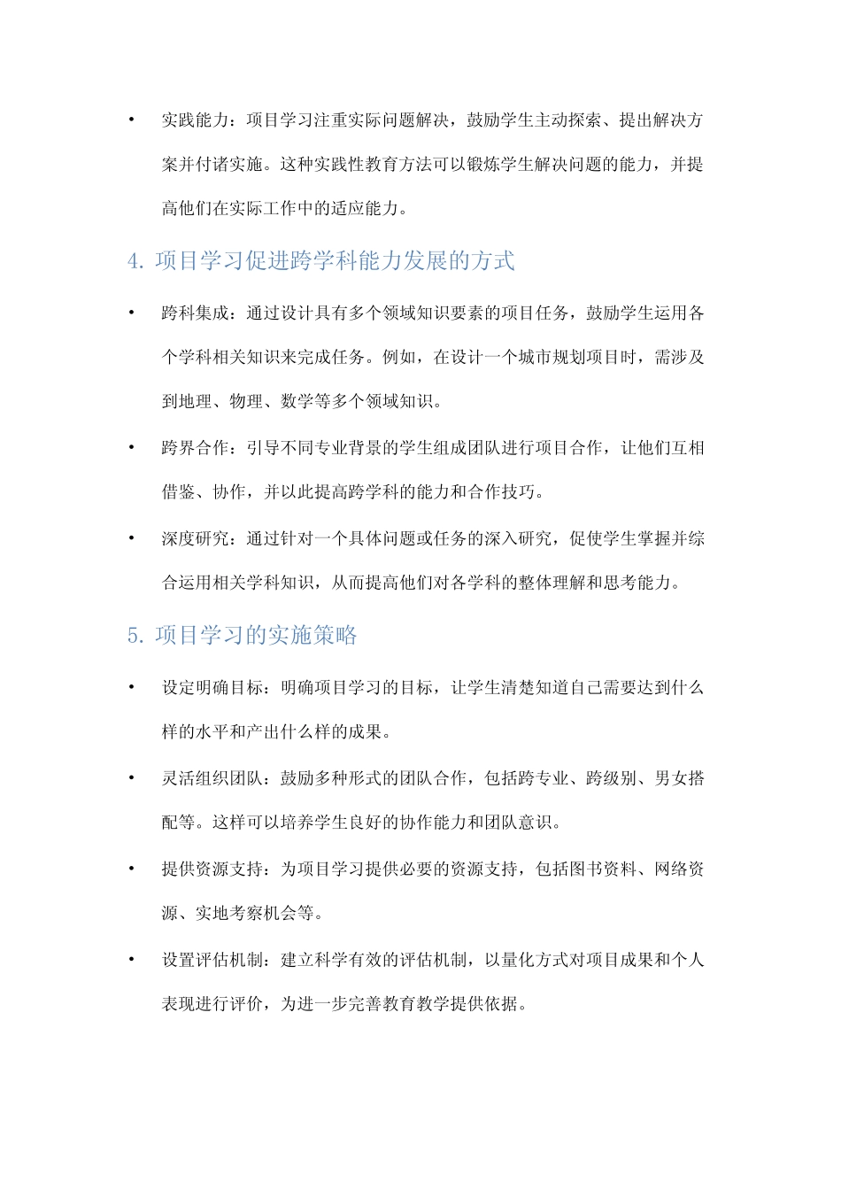 运用项目学习提升学生跨学科能力_第2页