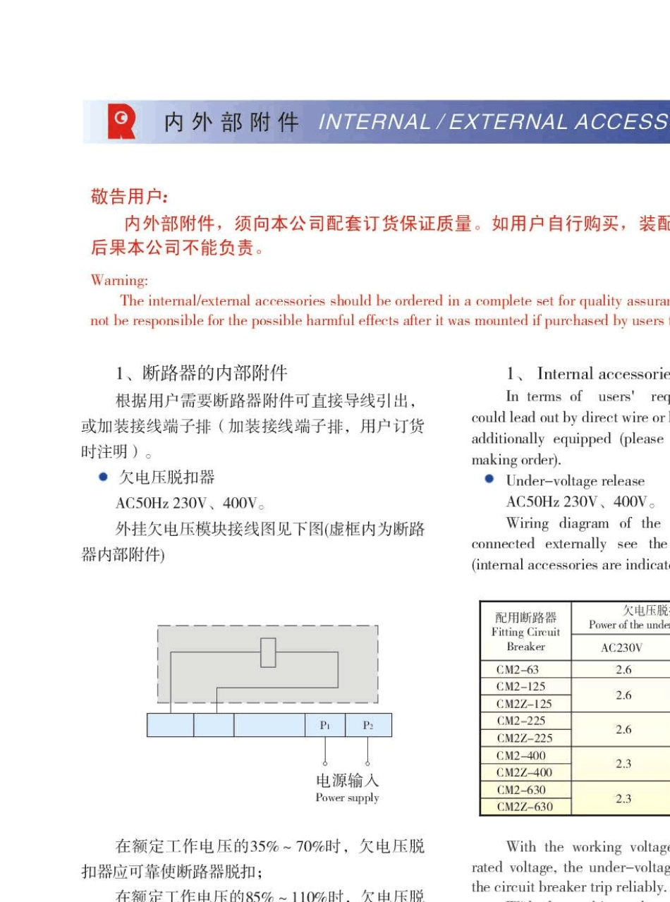 常熟塑壳断路器cm2样本_部分2_第2页