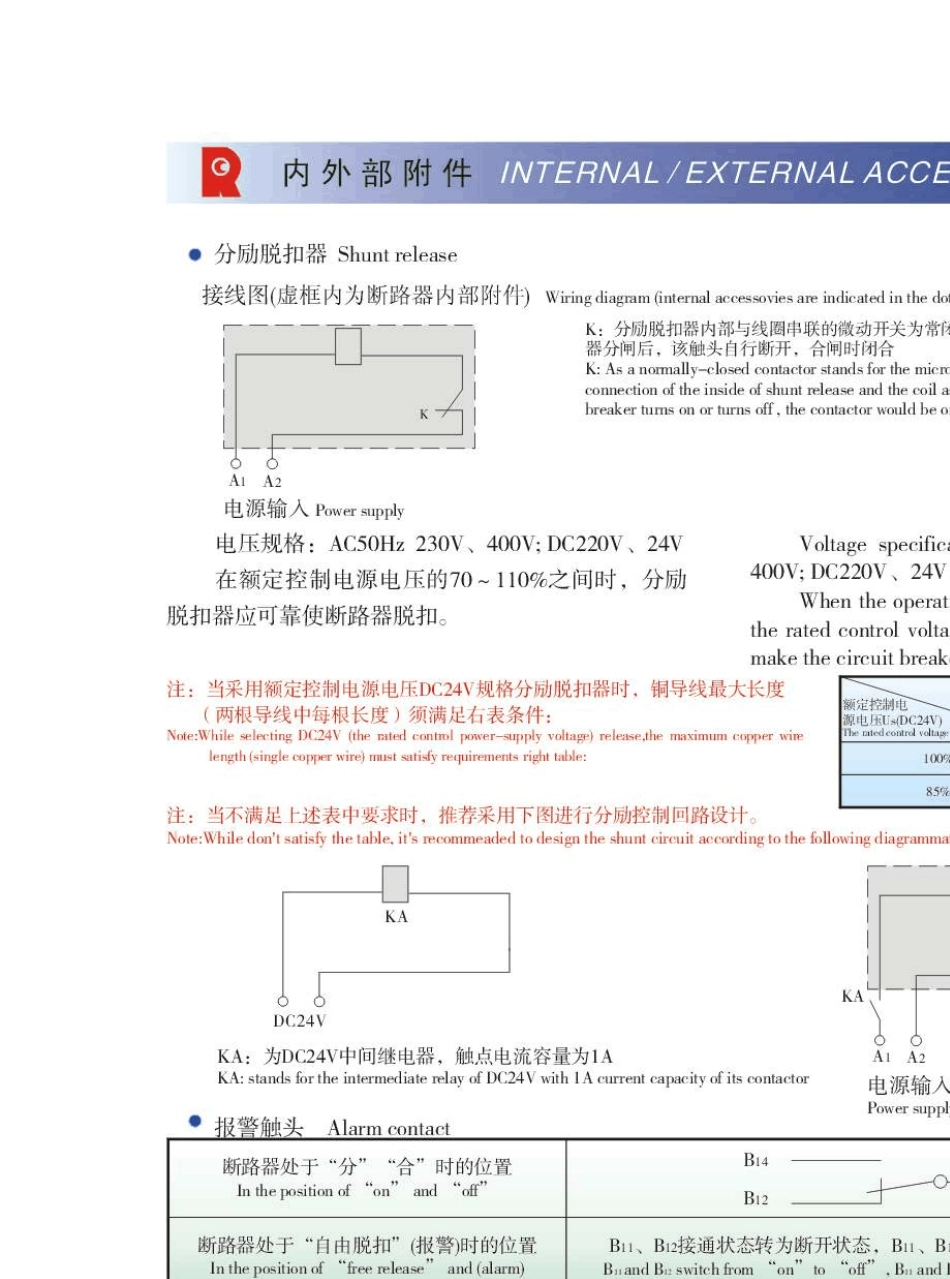 常熟塑壳断路器cm2样本_部分2_第3页