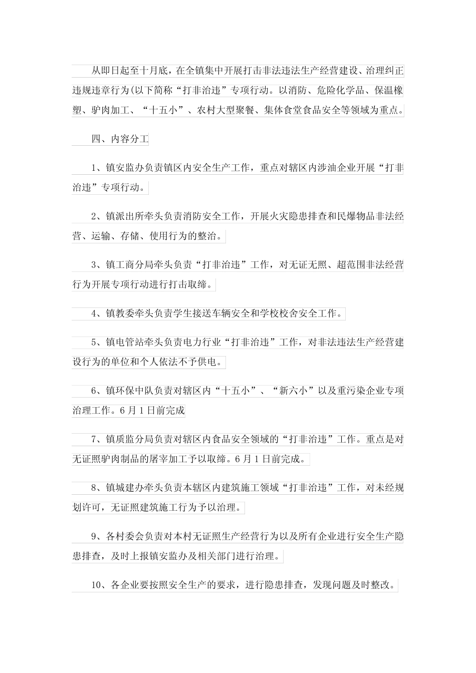 2023年安全生产工作实施方案四则_第2页