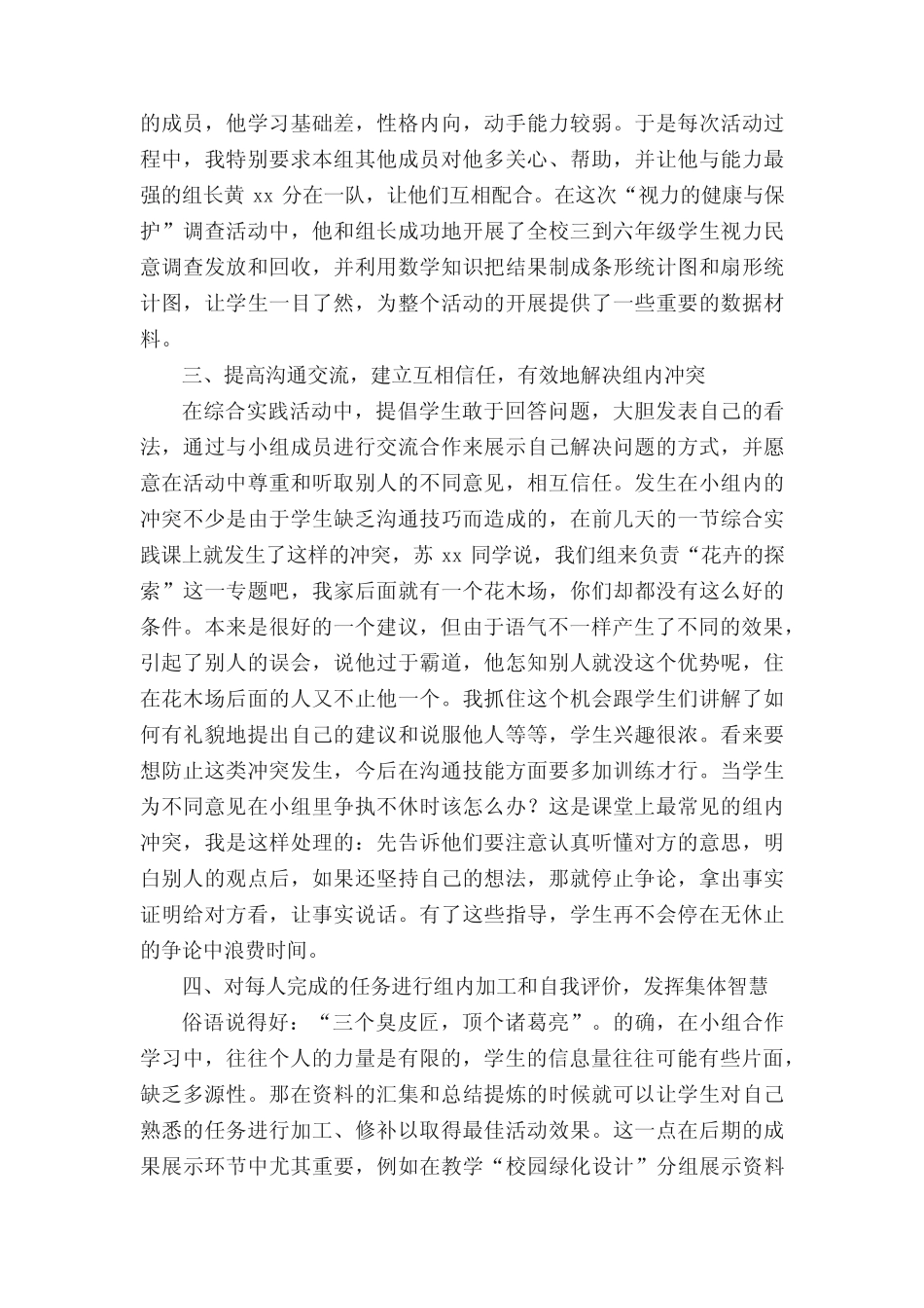 小学综合实践教学论文_第2页