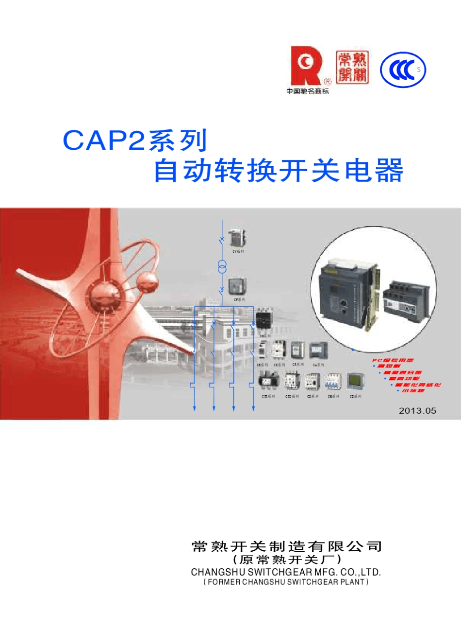 常熟开关cap2_第1页