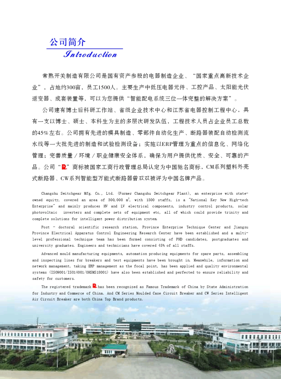 常熟开关(塑壳断路器)_第3页