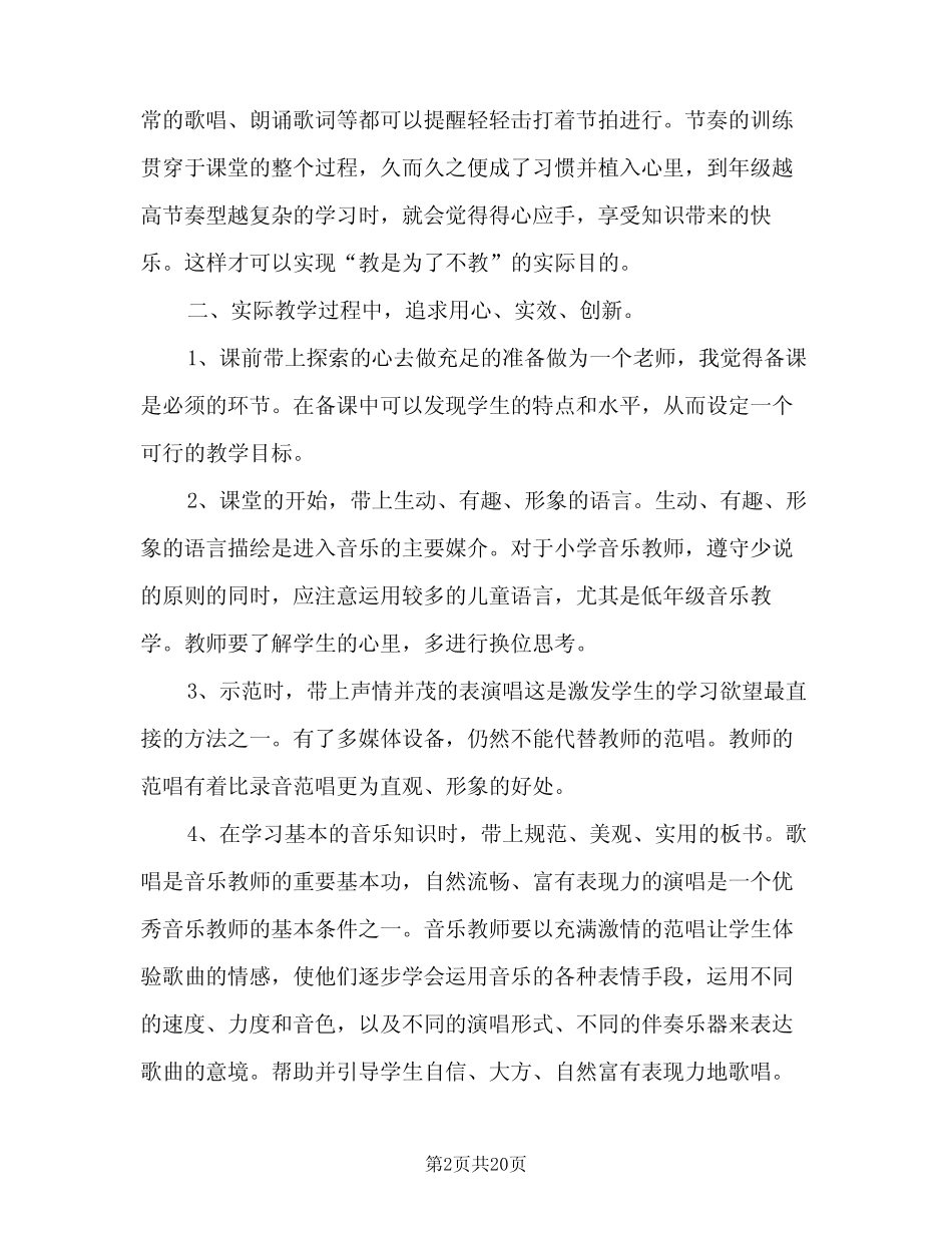音乐教师个人校本研修计划(6则)_第2页