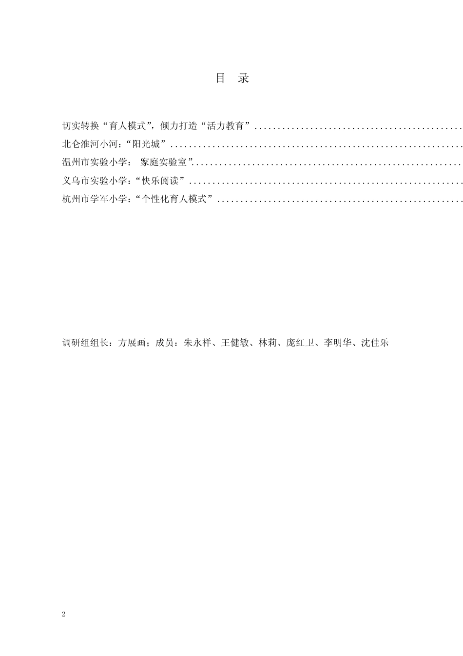 转换“育人模式”打造“活力教育”_第2页